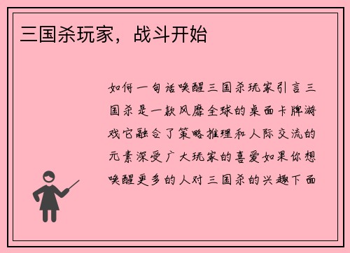 三国杀玩家，战斗开始